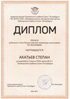 2023-2024 Акатьев Степан 5л1 (РО-экономика-Лучкина О.В.)